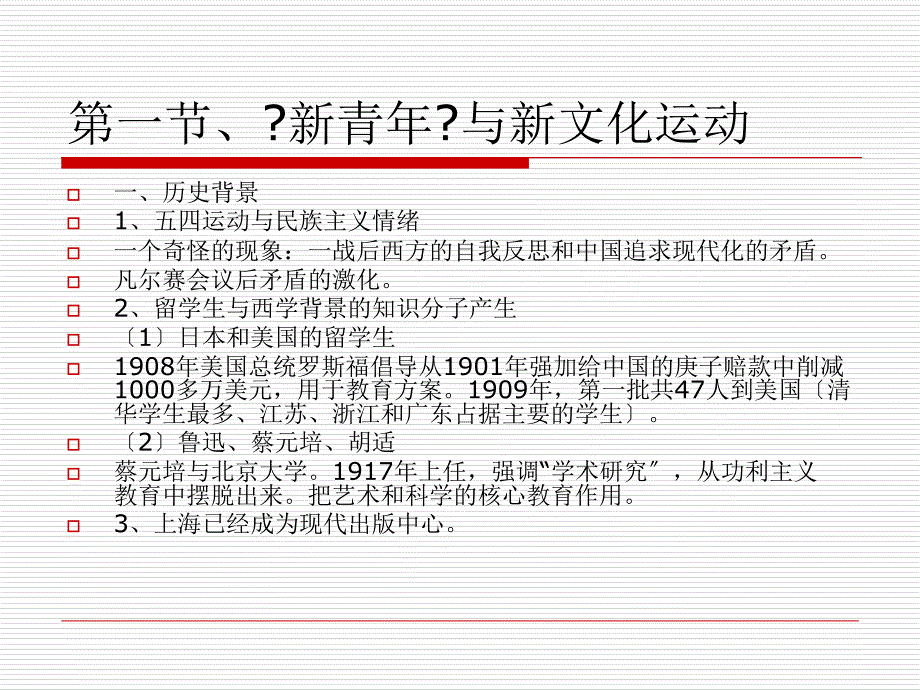 中国新闻史第七章五四时期的大众媒体_第1页