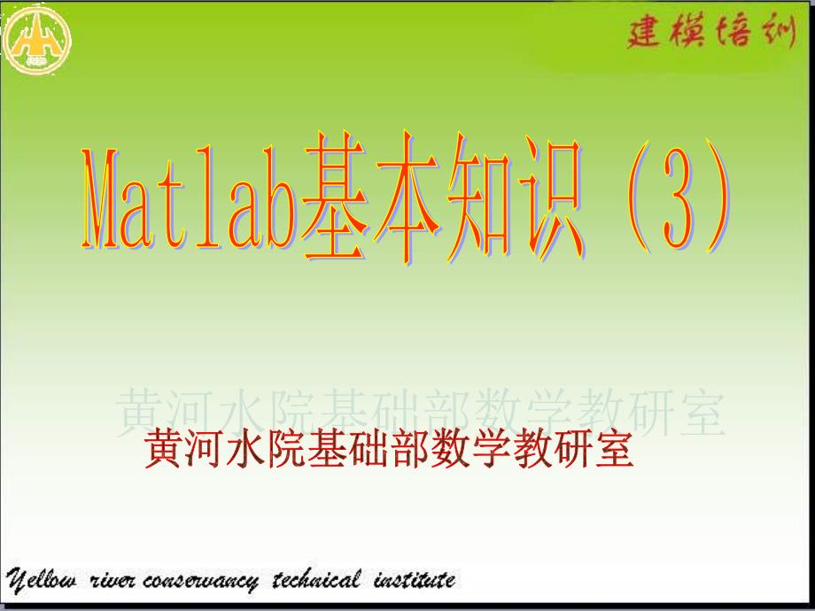 matlab的程序设计_第1页