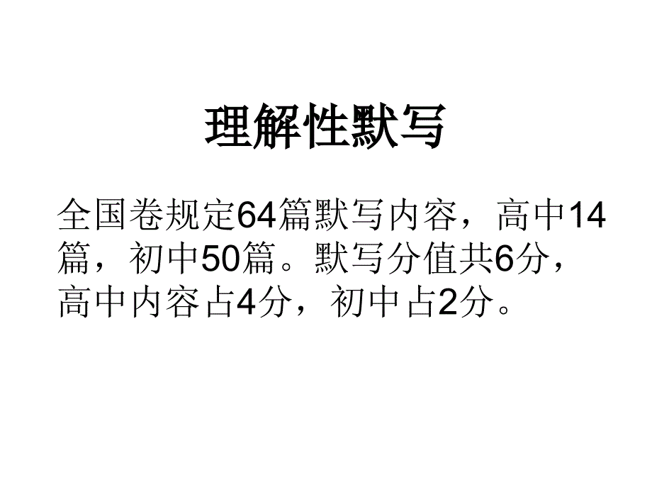 理解性默写高中14篇汇总_第1页