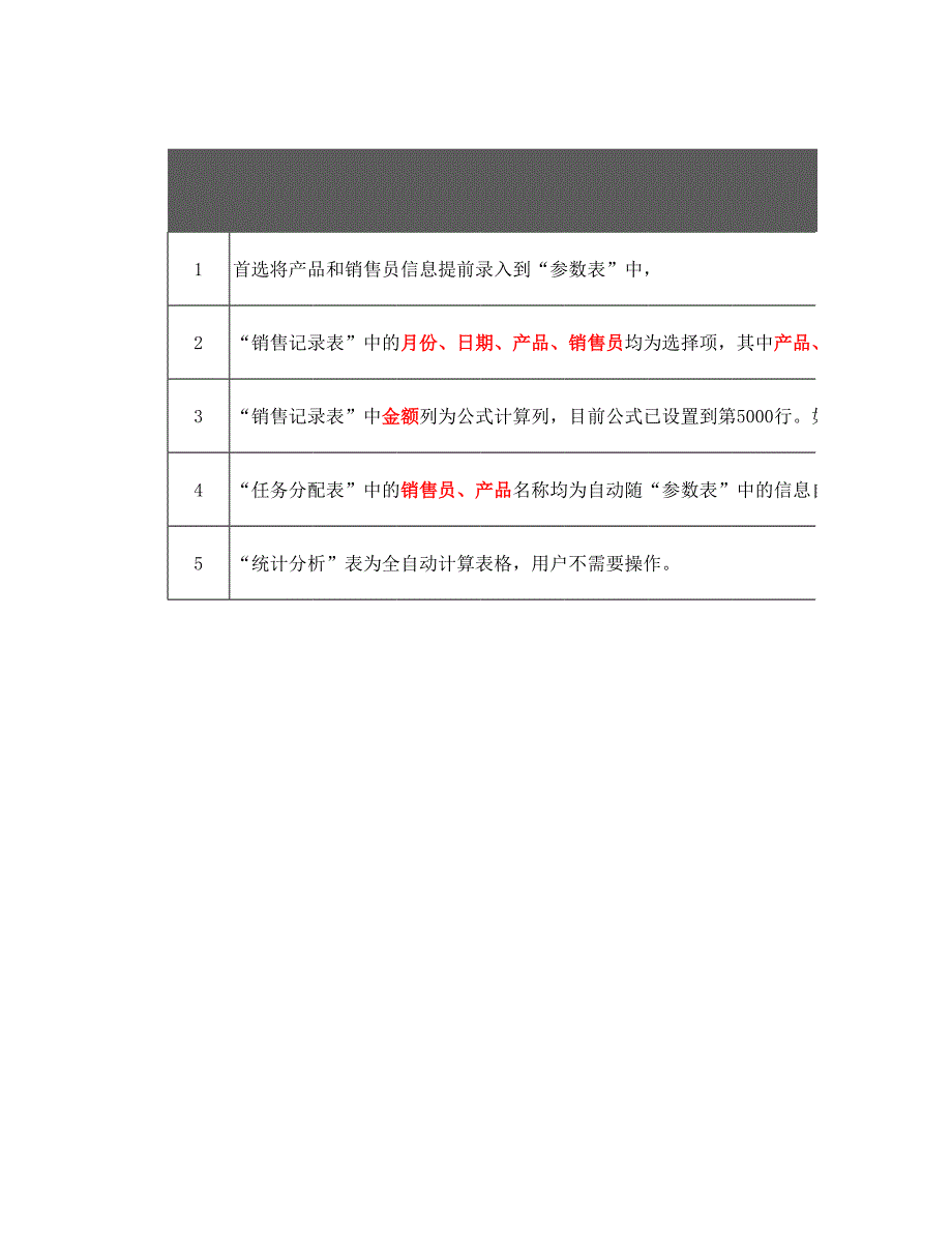 （精美可视化图表）情况统计表1_第1页