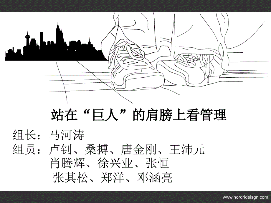 管理学史玉柱案例分析_第1页