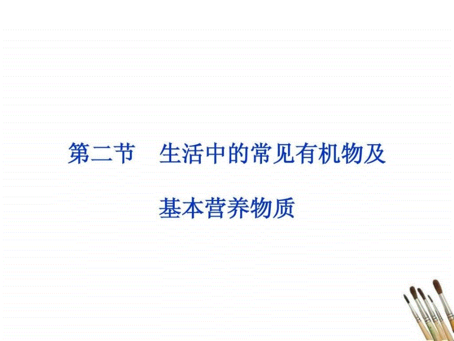 优化方案(新课标通用)高考化学一轮复习 第九_第1页