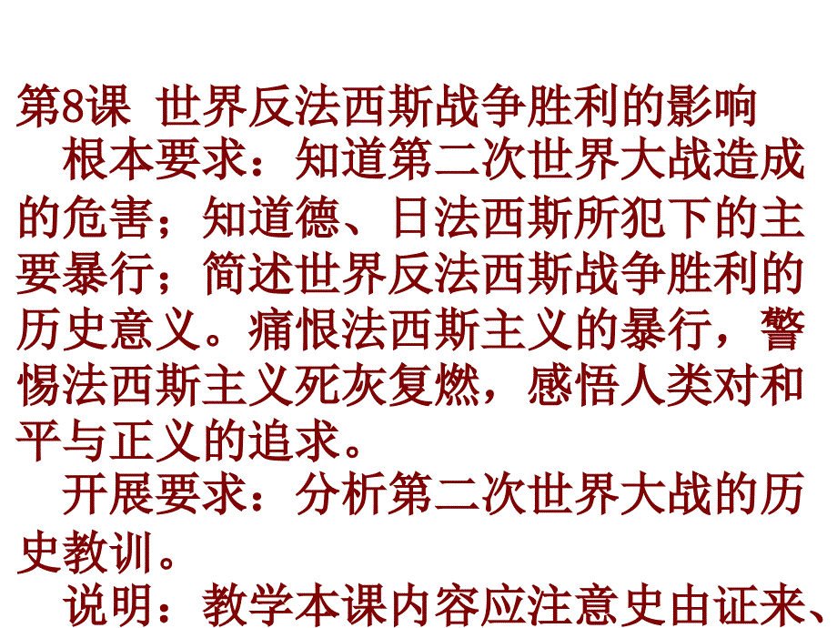 世界反法西斯战争胜利的影响_第1页