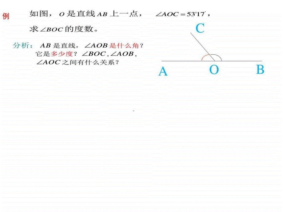 优秀课件七年级数学上册38角平分线 课件 (京改版)(_第1页