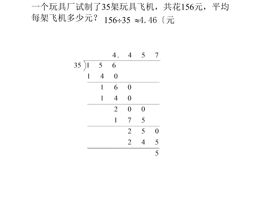 一个玩具厂试制了35架玩具飞机_第1页