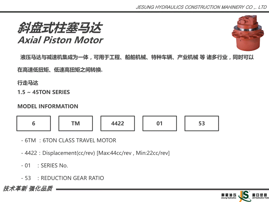 第星油压产品介绍资料-B2_第1页