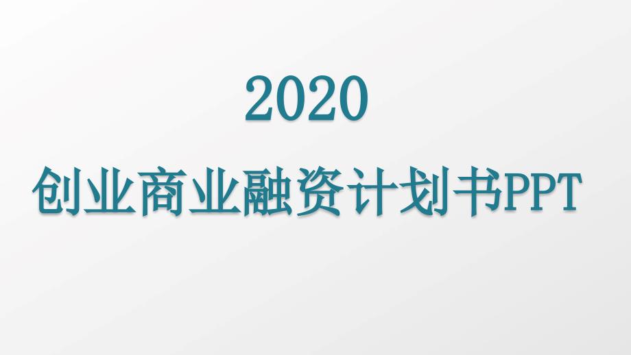 童装批发项目创业计划书_第1页