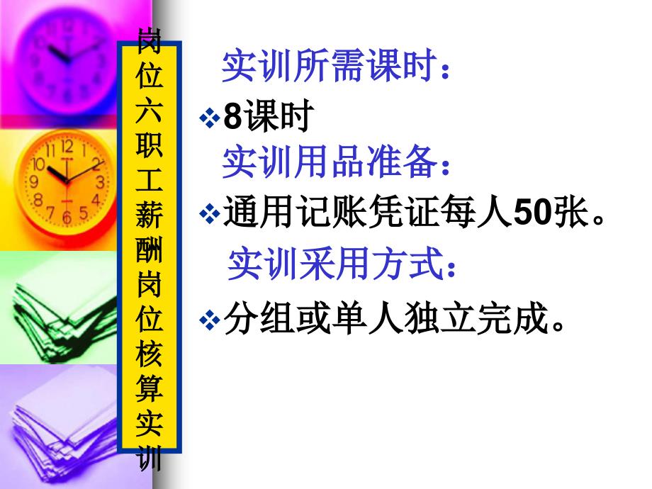 会计岗位技能实训（财务篇）岗位六职工薪酬岗位核算实训_第1页