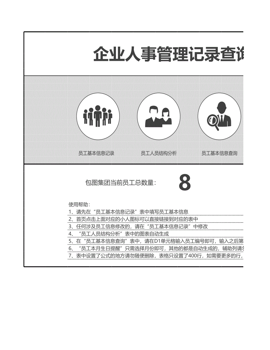 （績(jī)效考核模板）企業(yè)人事管理記錄查詢系統(tǒng)_第1頁(yè)