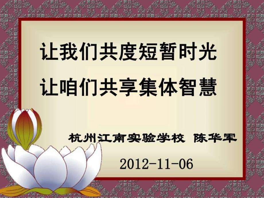 从时代周刊封面人物解读中国抗日战争---修改稿_第1页