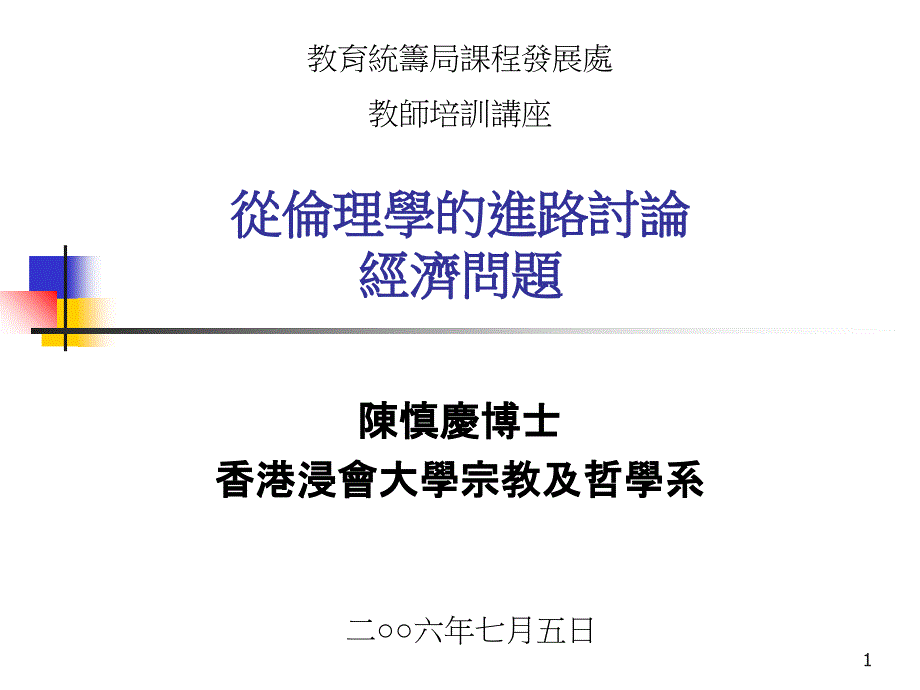 從倫理學(xué)的進(jìn)路討論_第1頁