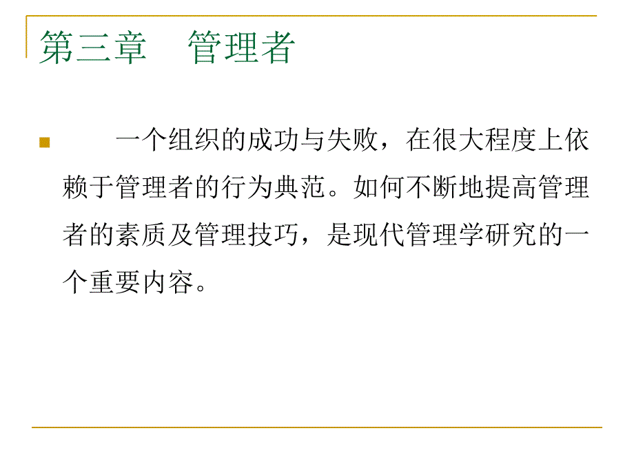 一个组织的成功与失败_第1页