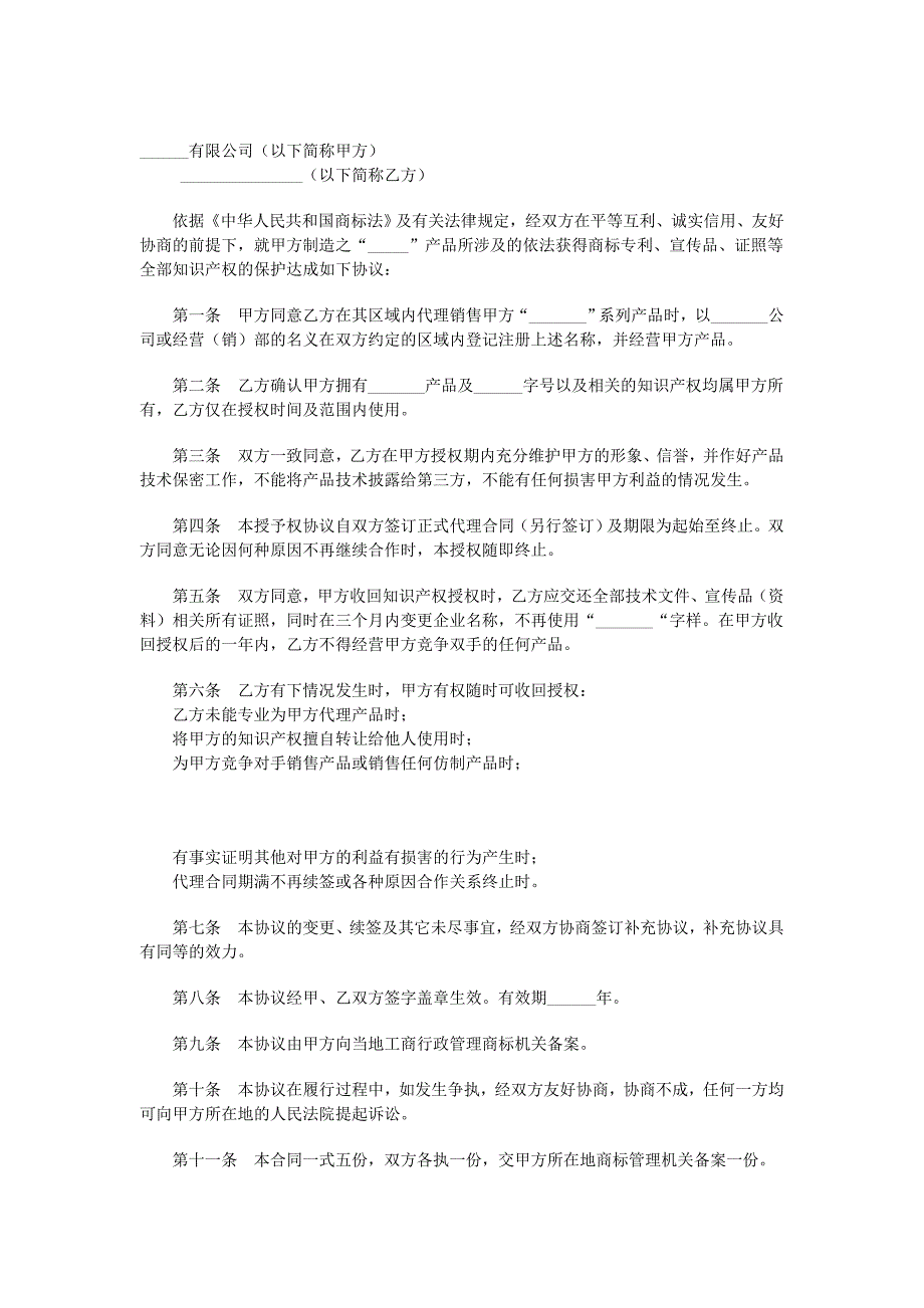 商標使用授權協(xié)議_第1頁