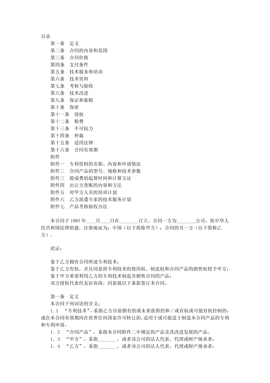 專利許可合同_第1頁