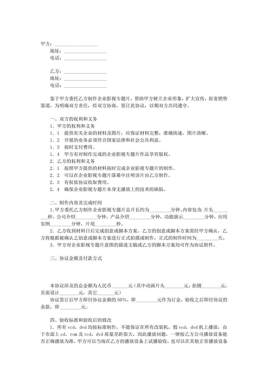 企業(yè)專題片制作協(xié)議書_第1頁