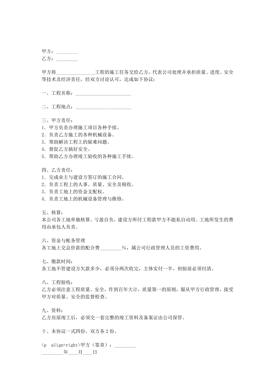 內(nèi)部承包工程協(xié)議_第1頁