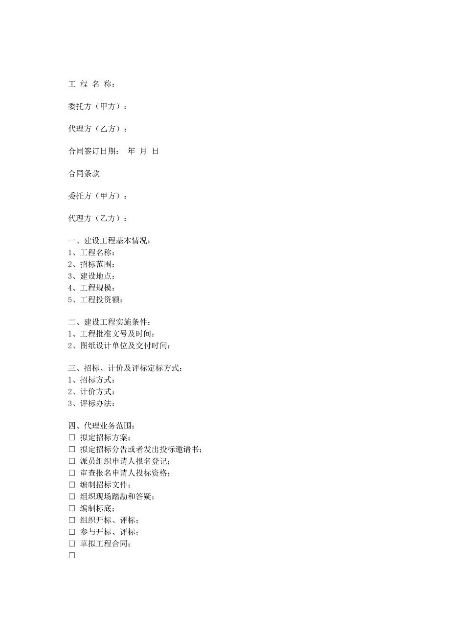 委托招標代理合同_第1頁