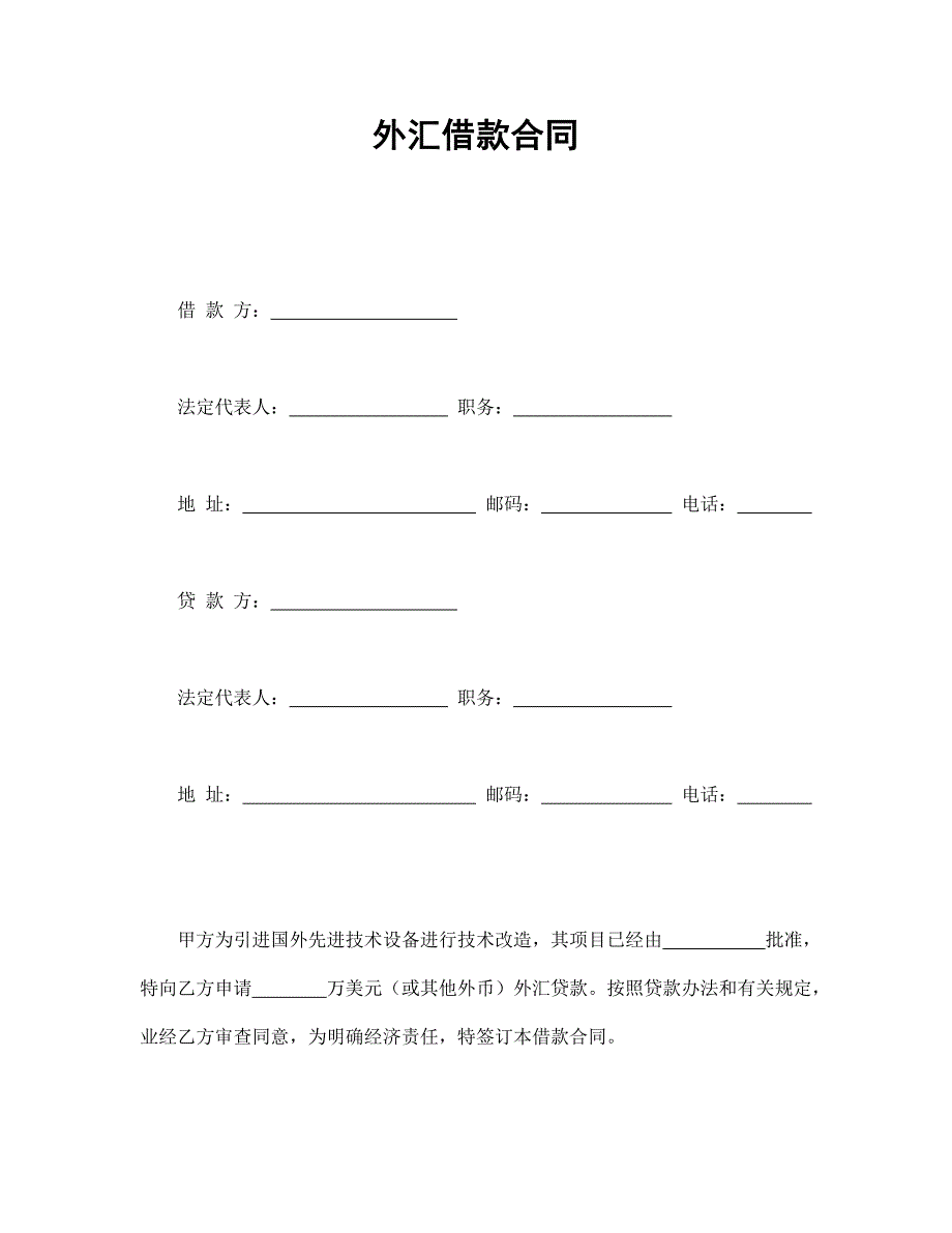 外匯借款合_第1頁