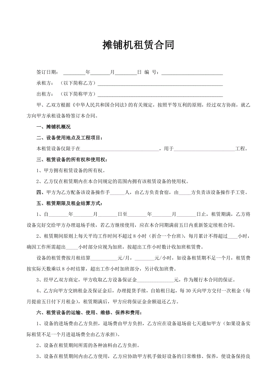 攤鋪機租賃合同_第1頁