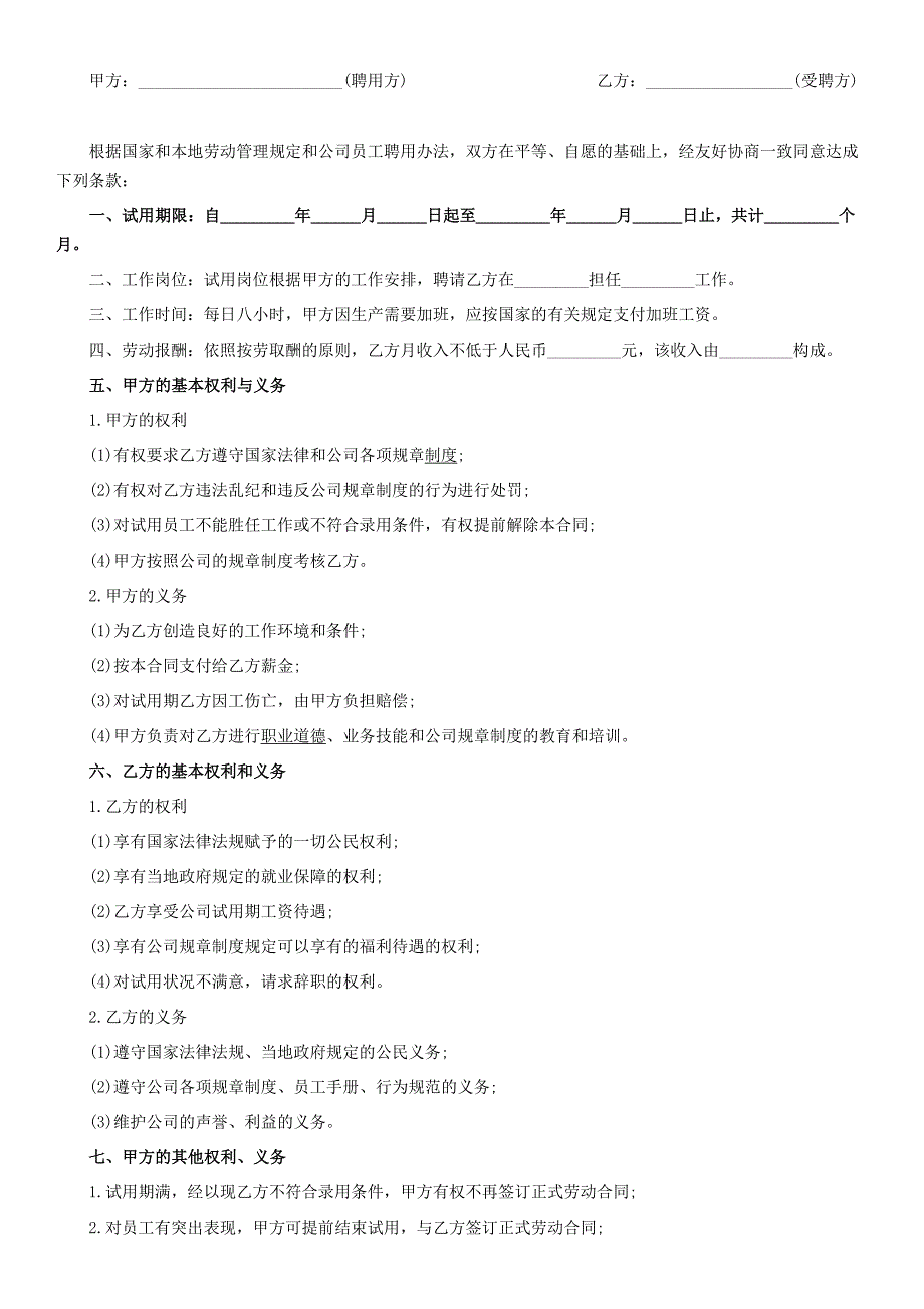 2016勞動合同通用版_第1頁