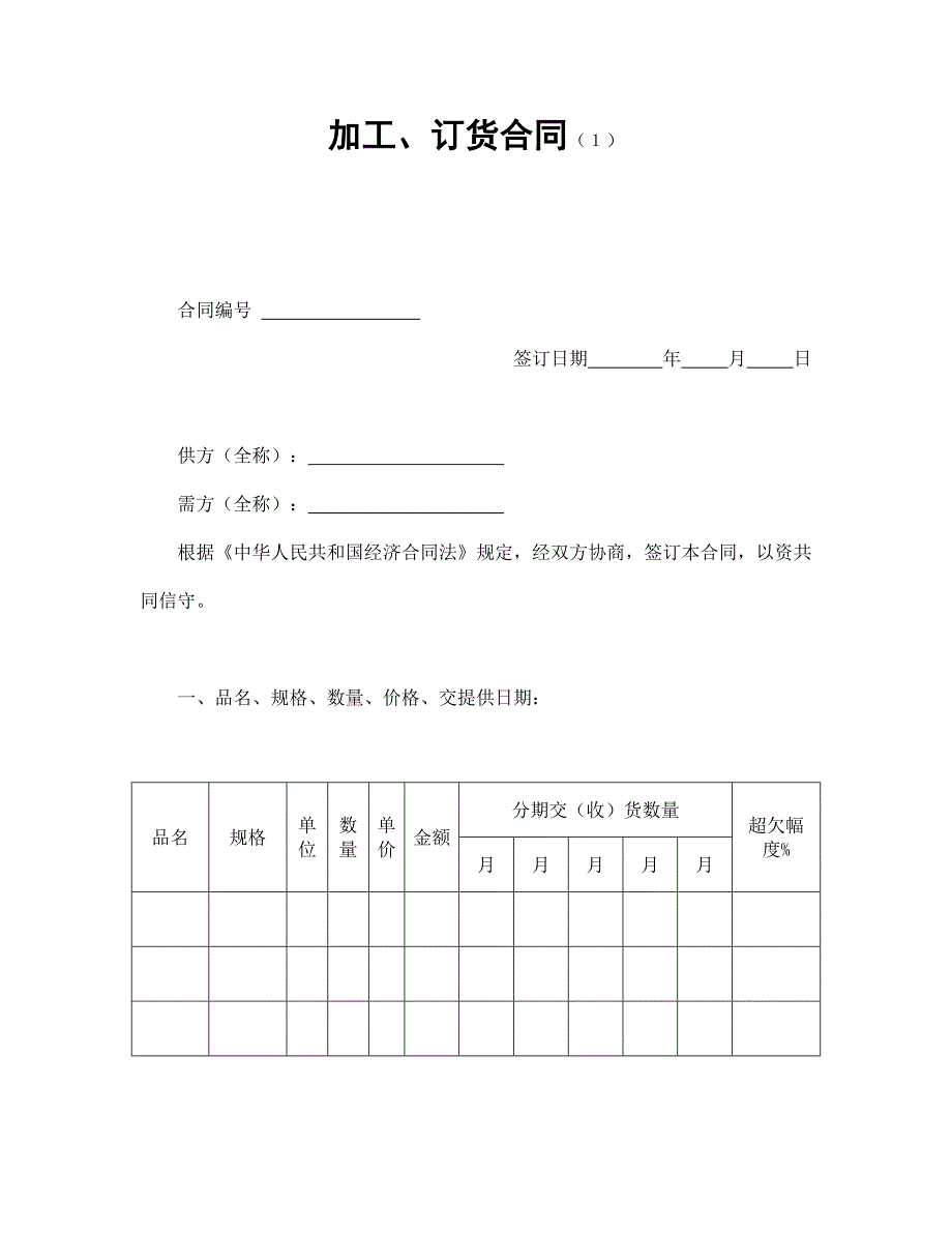 加工、訂貨合同（１）_第1頁