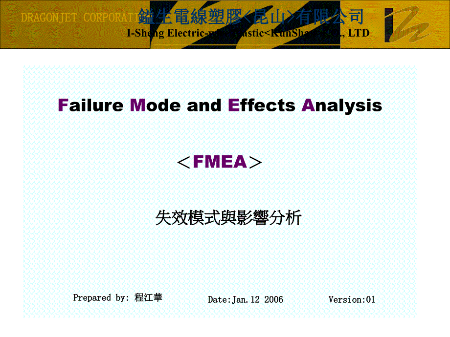 失效模式與影響分析_第1页