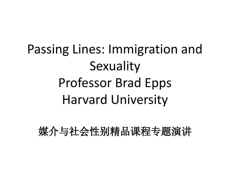 媒介与社会性别8PassingLinesImmigrationandSexuality_第1页