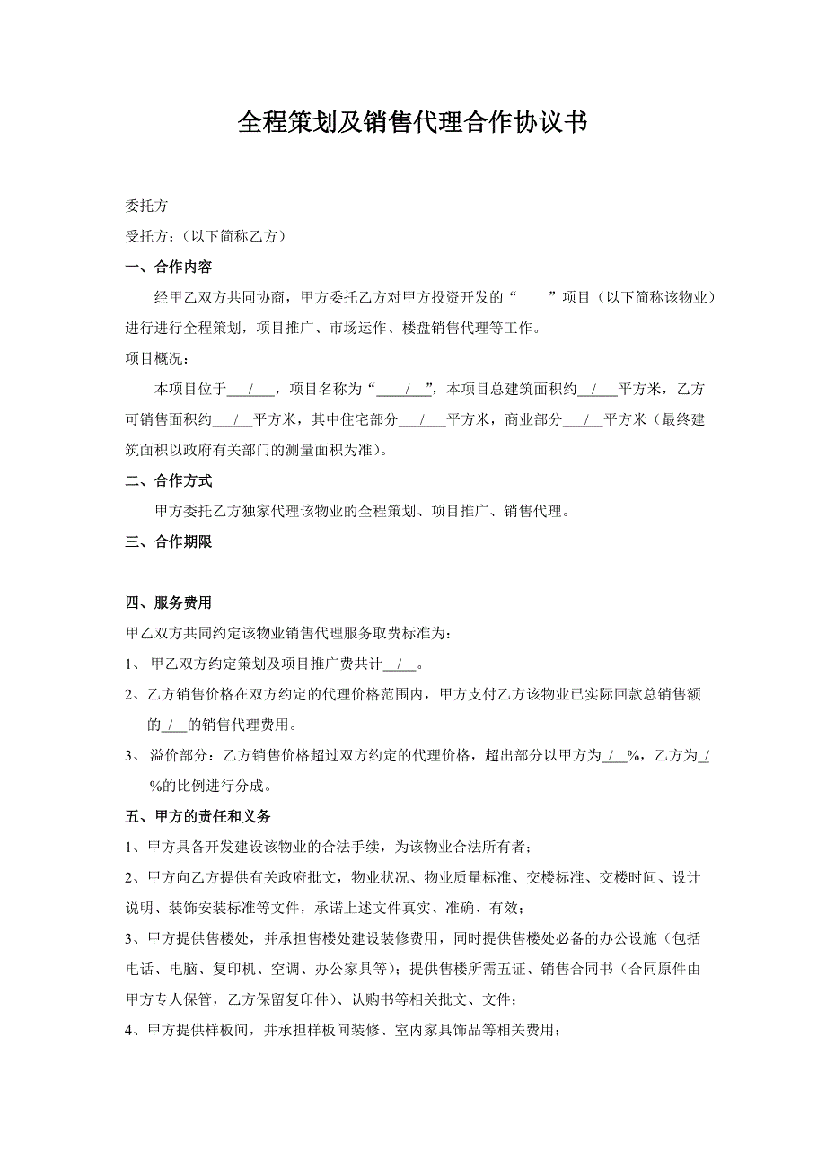 銷售代理合作協(xié)議書_第1頁(yè)