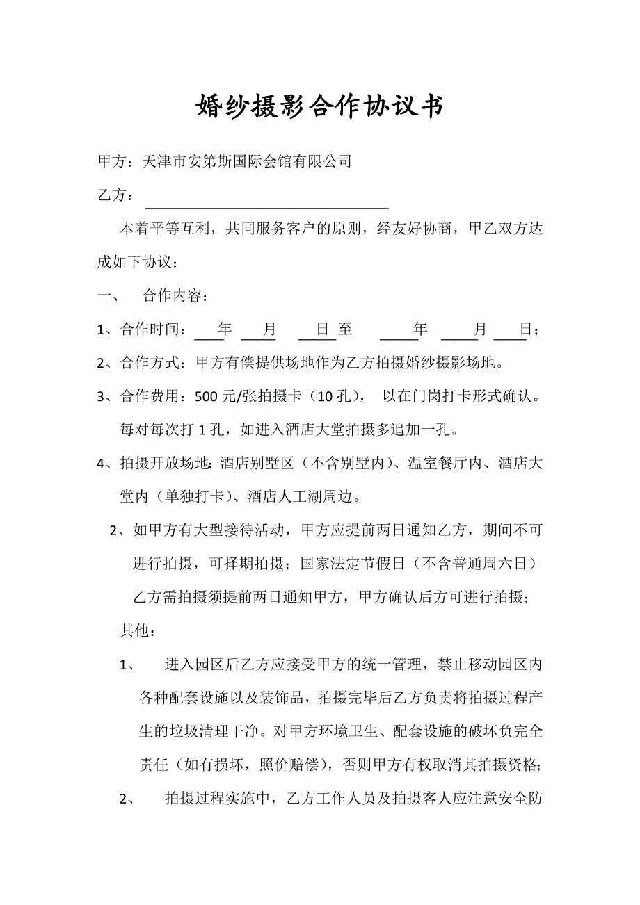 拍攝合作協(xié)議書_第1頁