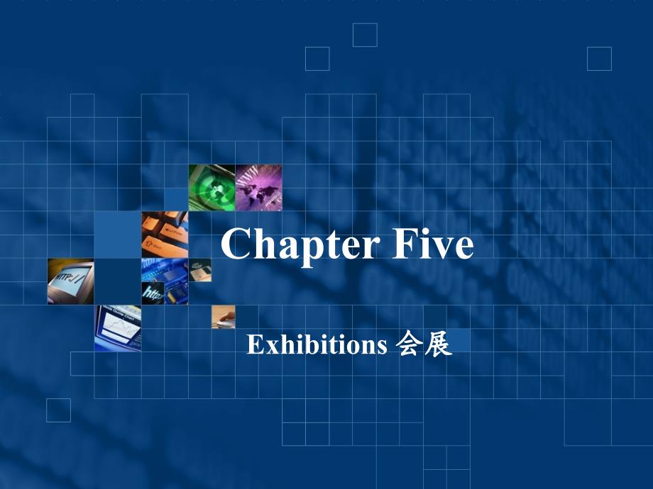 实用职场英文口译教程ChapterFiveExhibitions_第1页