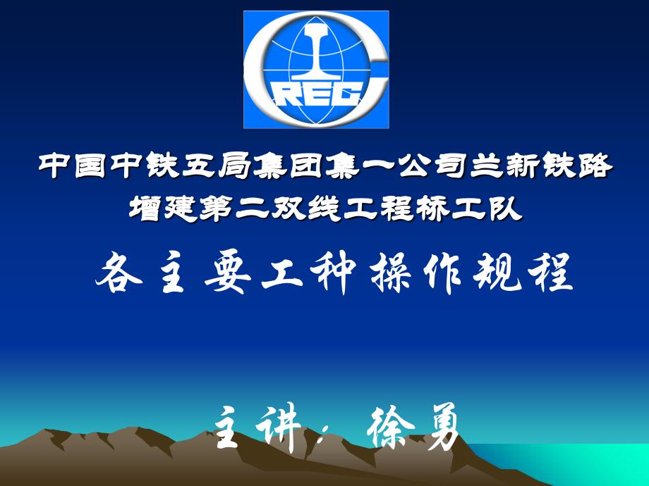 兰新铁路某合同段双线工程桥工队各主要工种安全操作规程_第1页