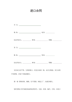 進口合同