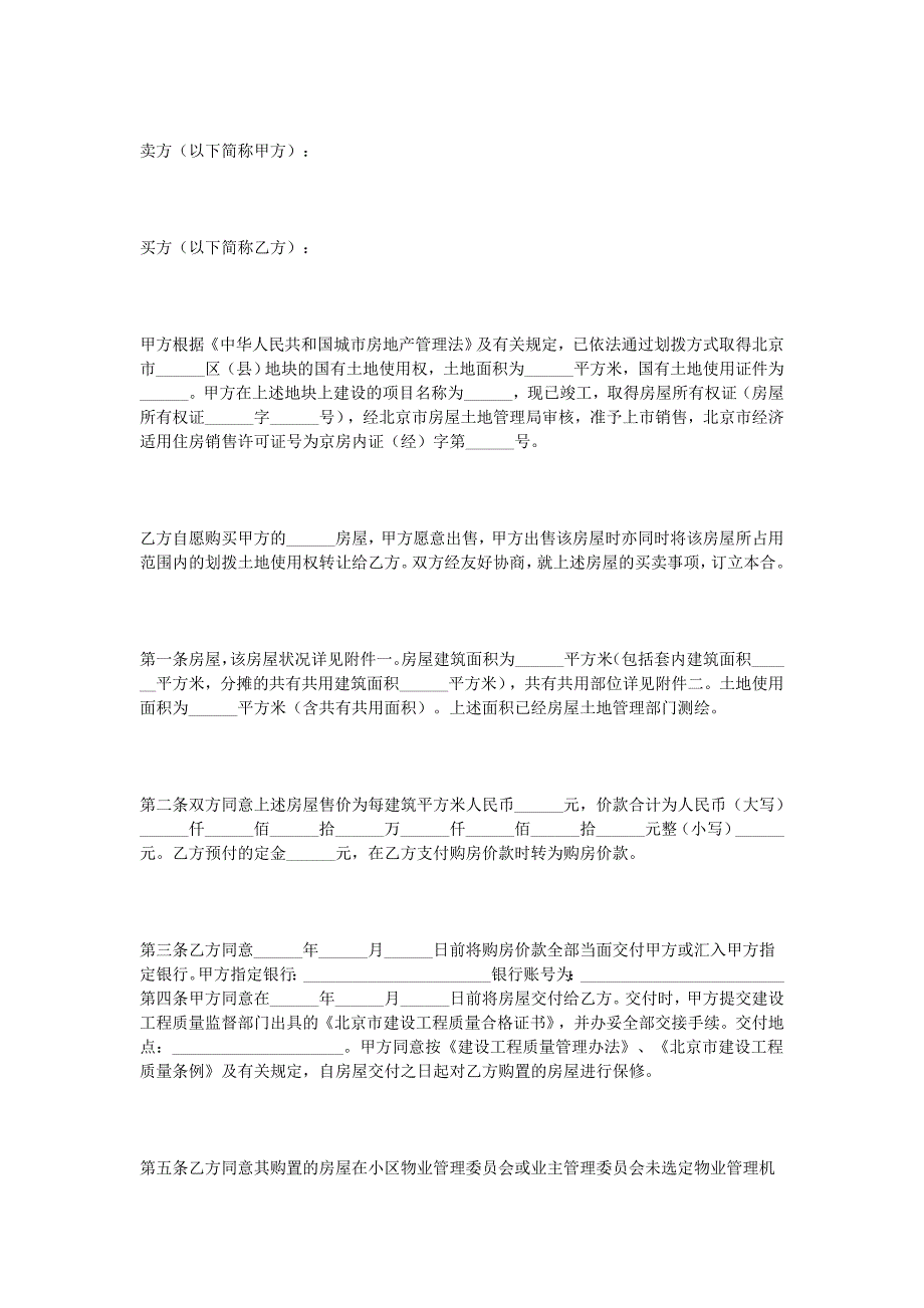 經(jīng)濟(jì)適用房買賣合同_第1頁