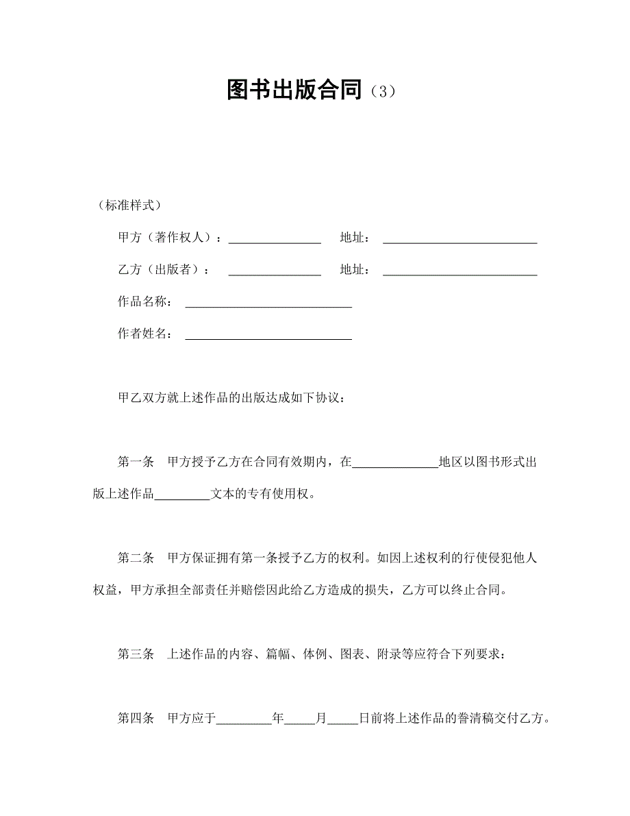 圖書出版合同（3）_第1頁