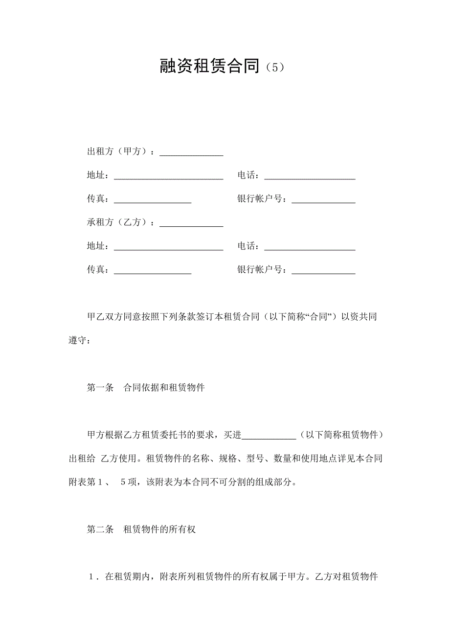 融資租賃合同（5）_第1頁