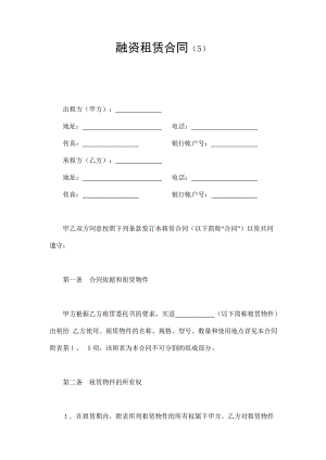 融資租賃合同（5）