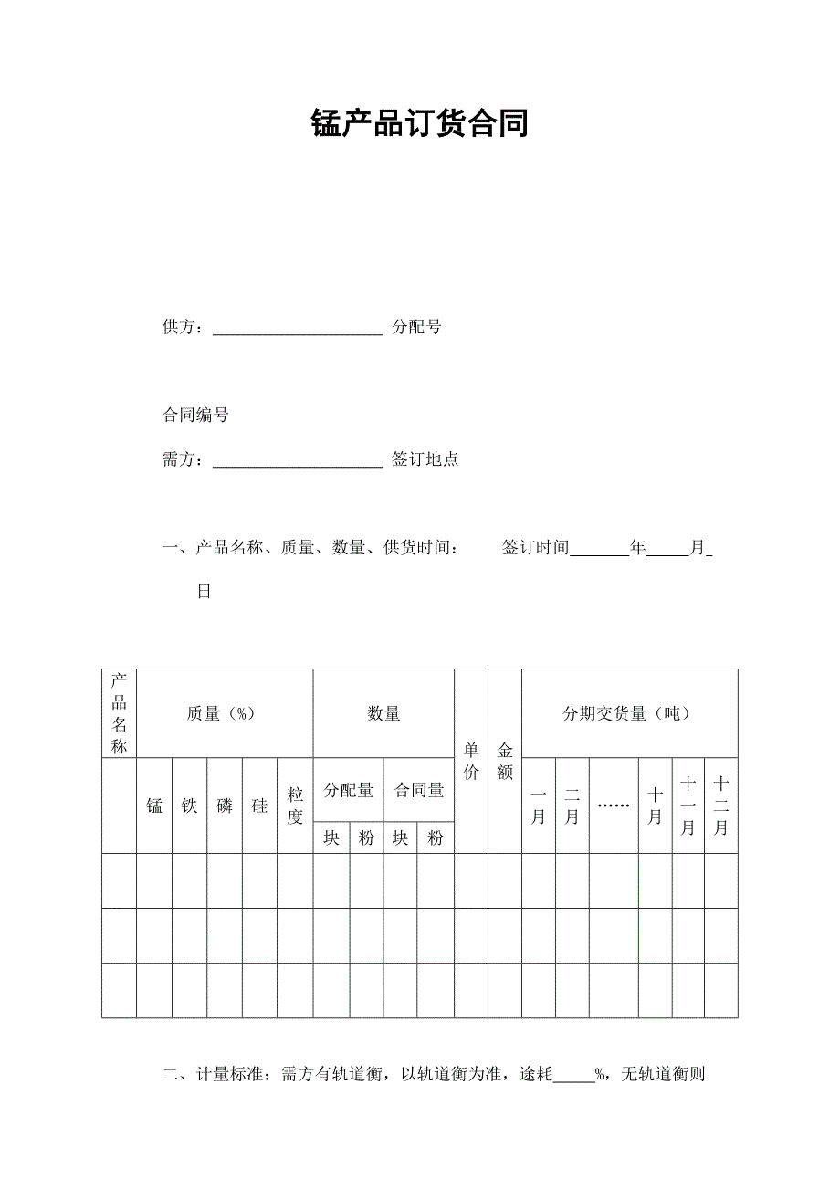 錳產(chǎn)品訂貨合同_第1頁