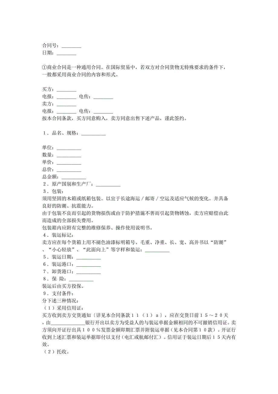 通用商業(yè)合同_第1頁