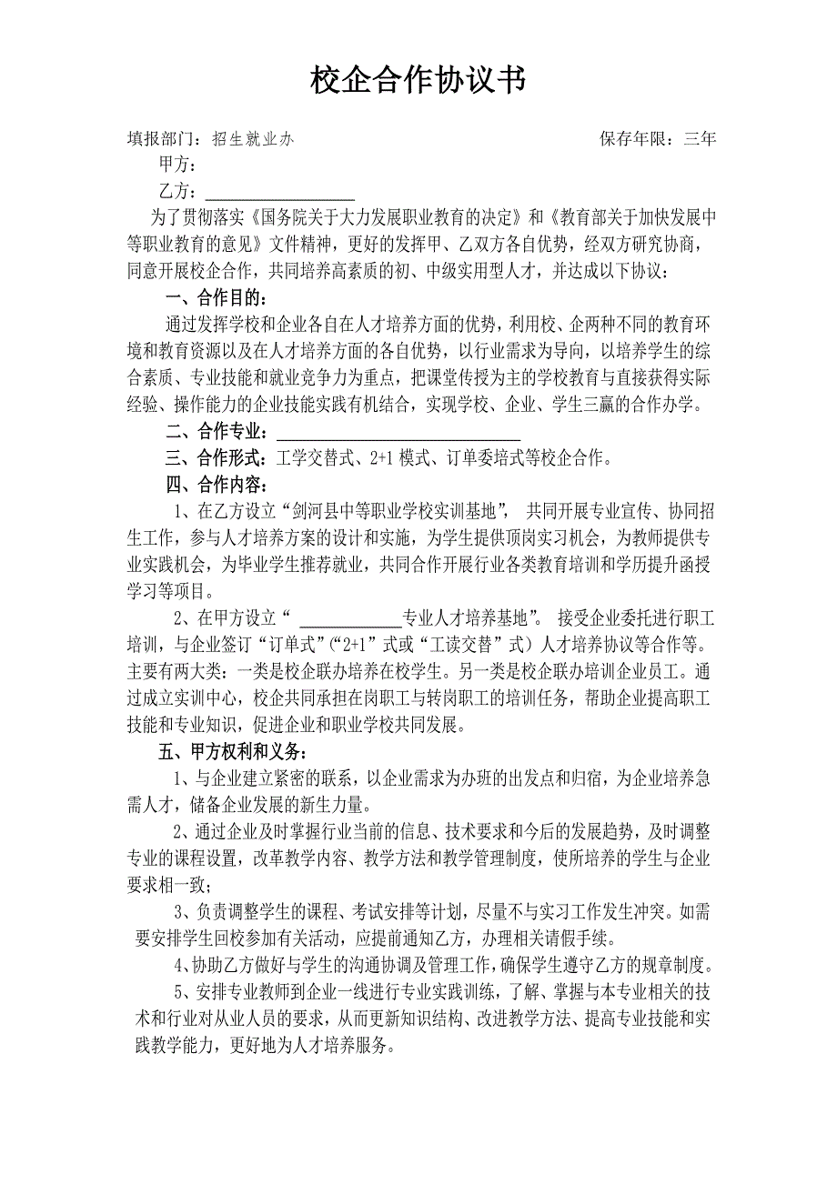 中職校企合作協(xié)議書_第1頁