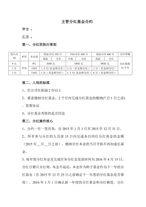 銷售部主管人員分紅