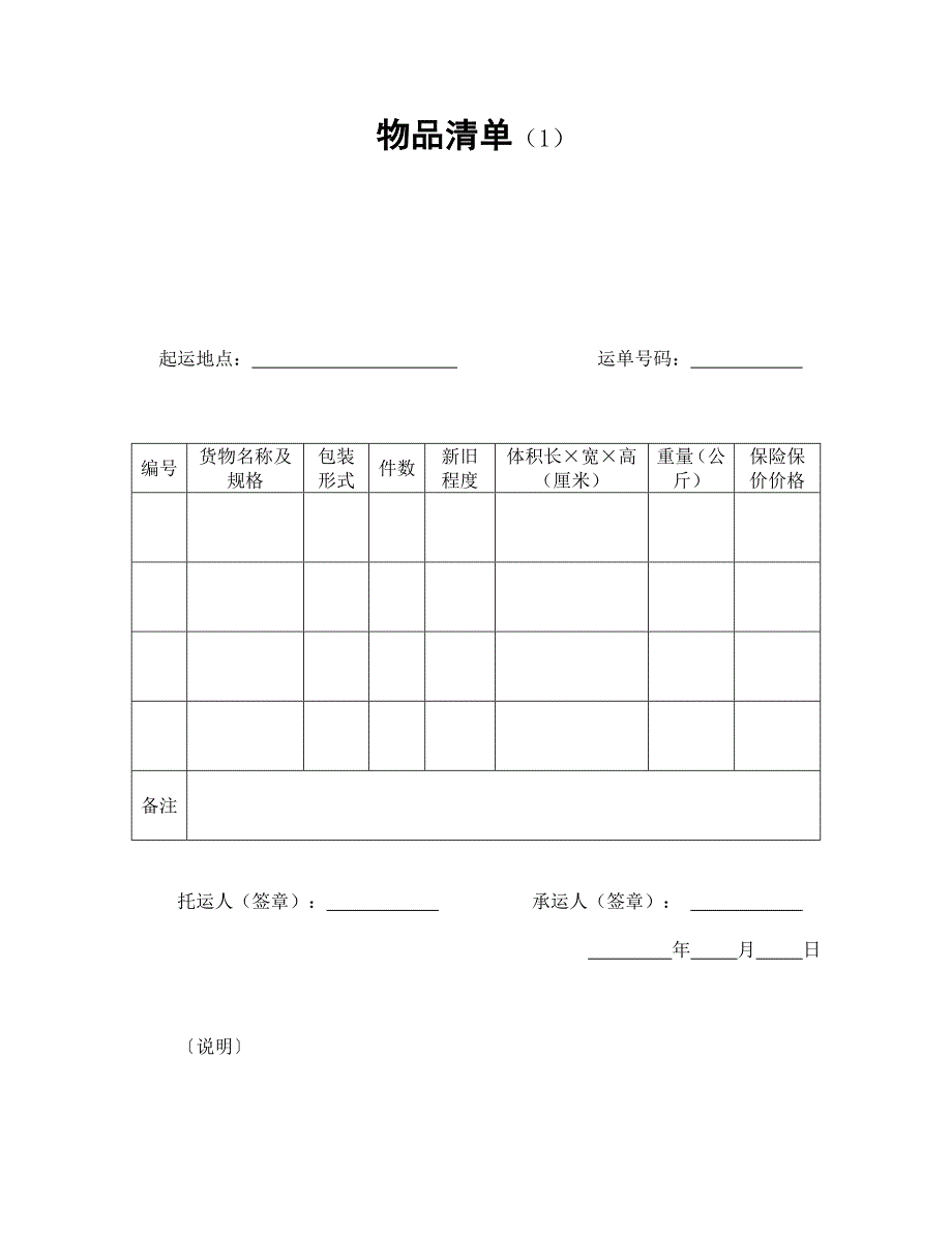 物品清单（1）_第1页