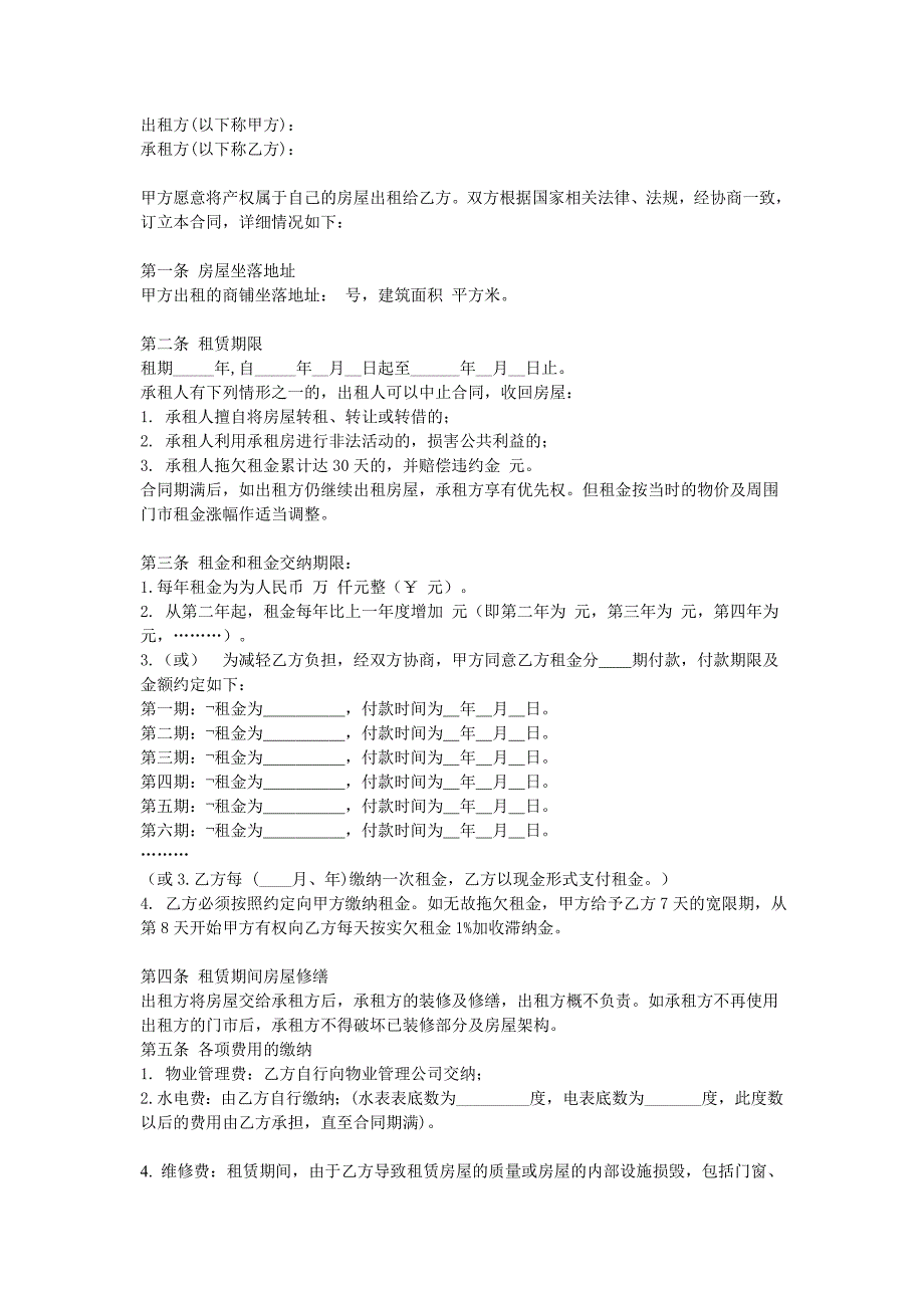 商鋪?zhàn)赓U合同_第1頁(yè)