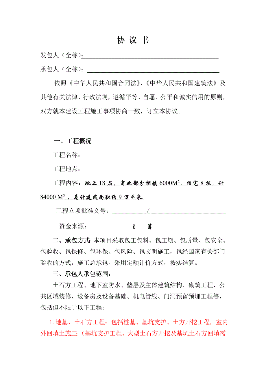 建筑工程合作協(xié)議書(shū)_第1頁(yè)