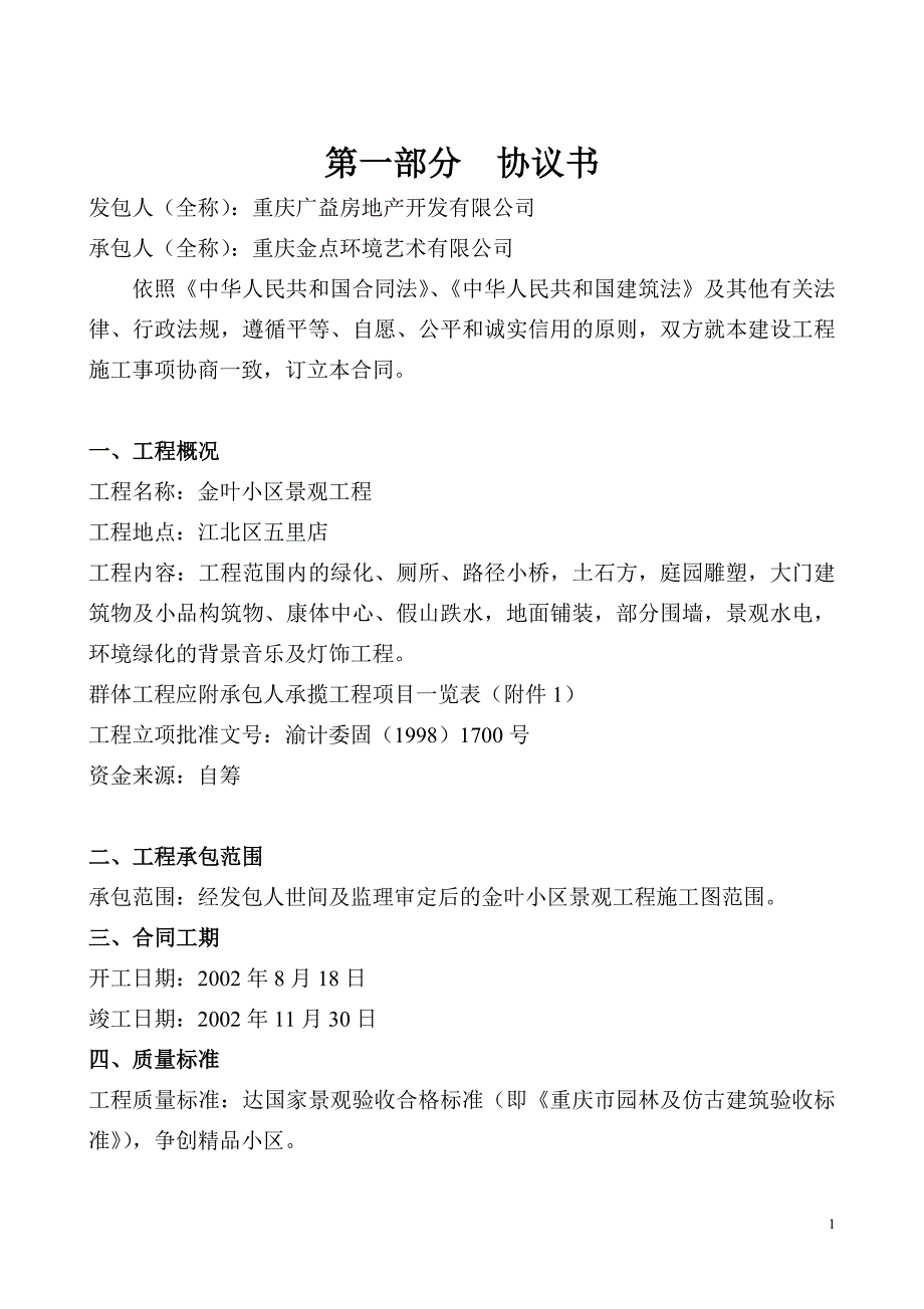 建設(shè)工程施工合同GF1999_第1頁