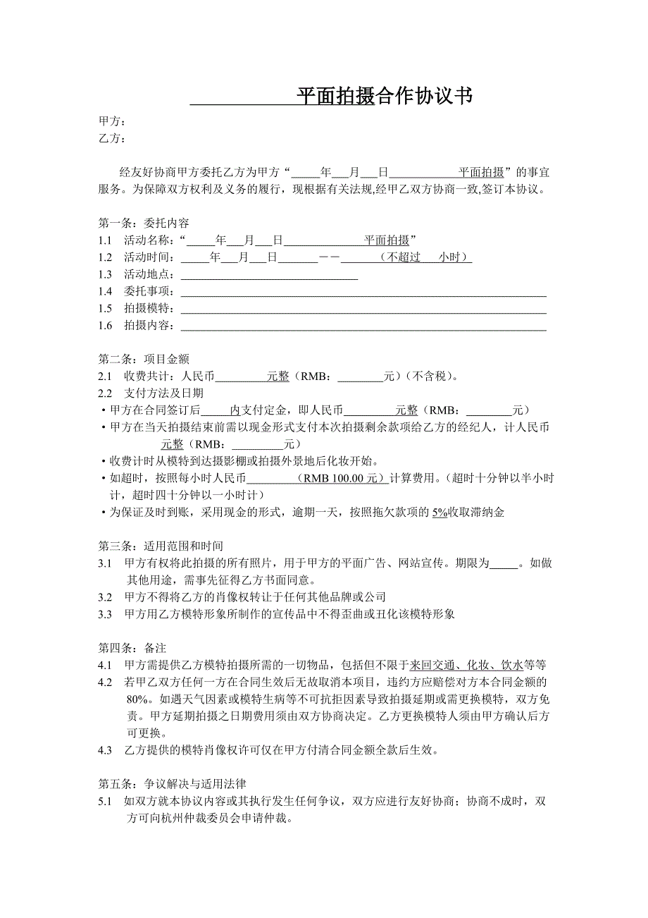 平面拍攝合作協(xié)議書_第1頁