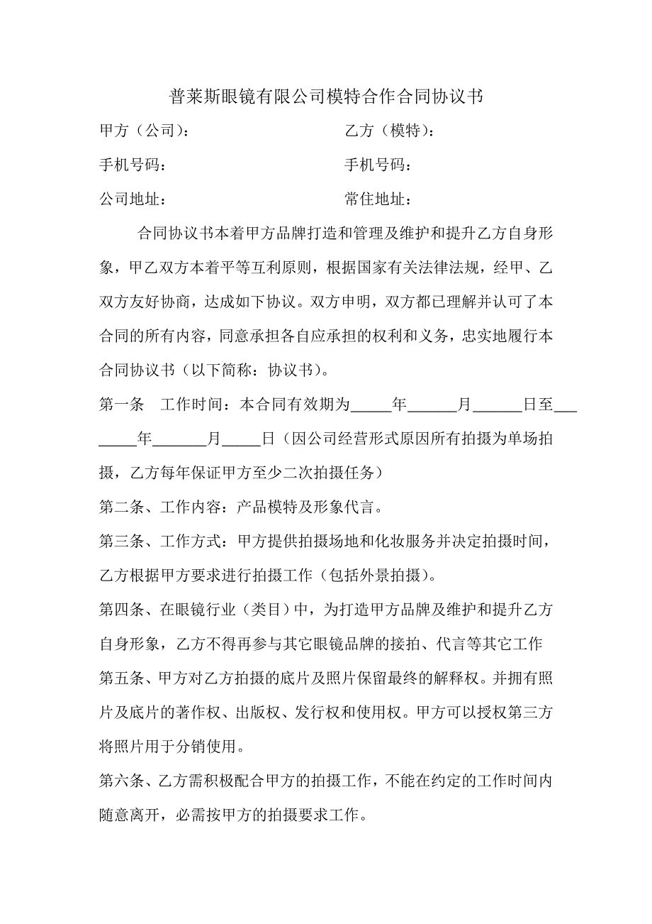 模特合作協(xié)議書_第1頁