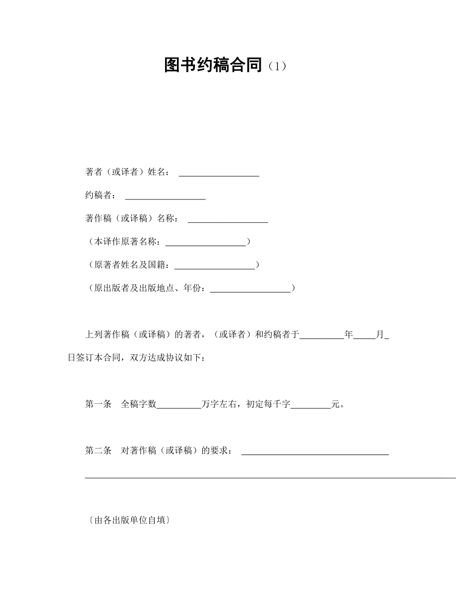 圖書約稿合同（1）_第1頁