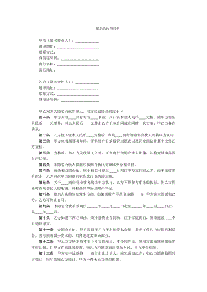 隱名合伙合同書