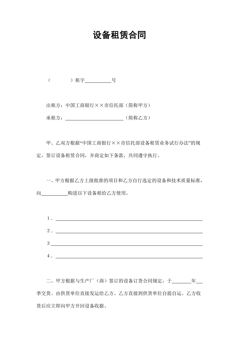 設(shè)備租賃合同_第1頁