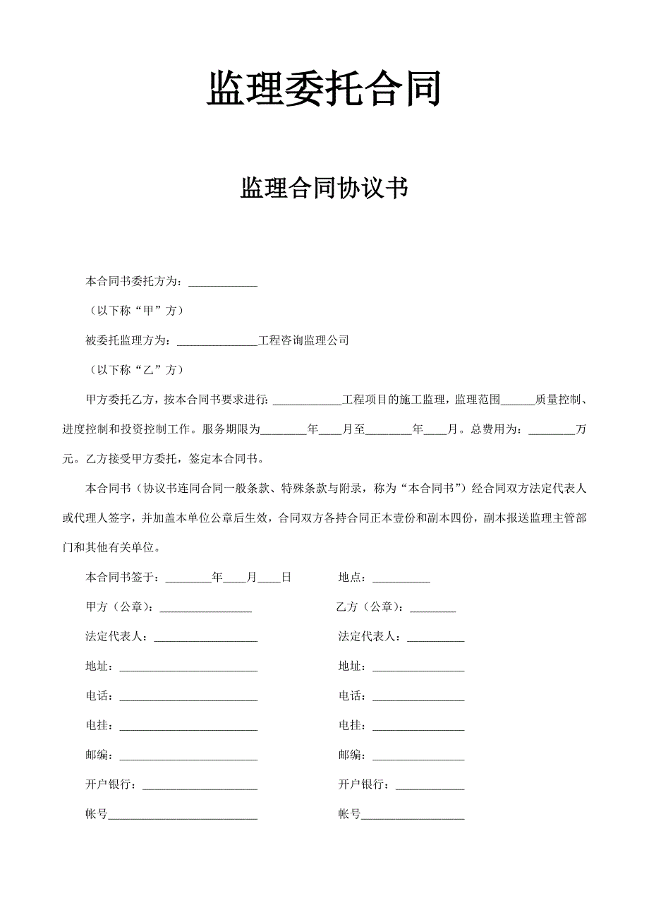 監(jiān)理合同協(xié)議書_第1頁